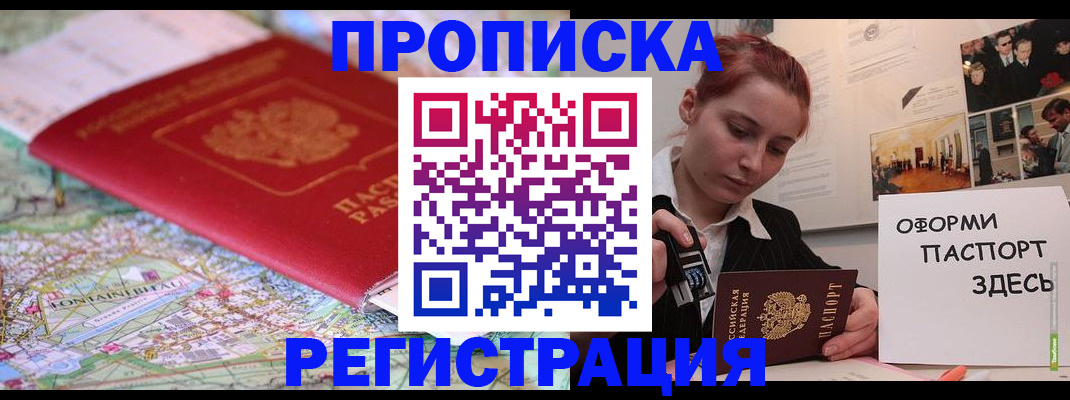 временная регистрация для школы в Клинцах