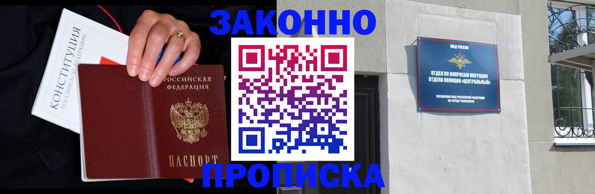 прописка от собственника в Клинцах