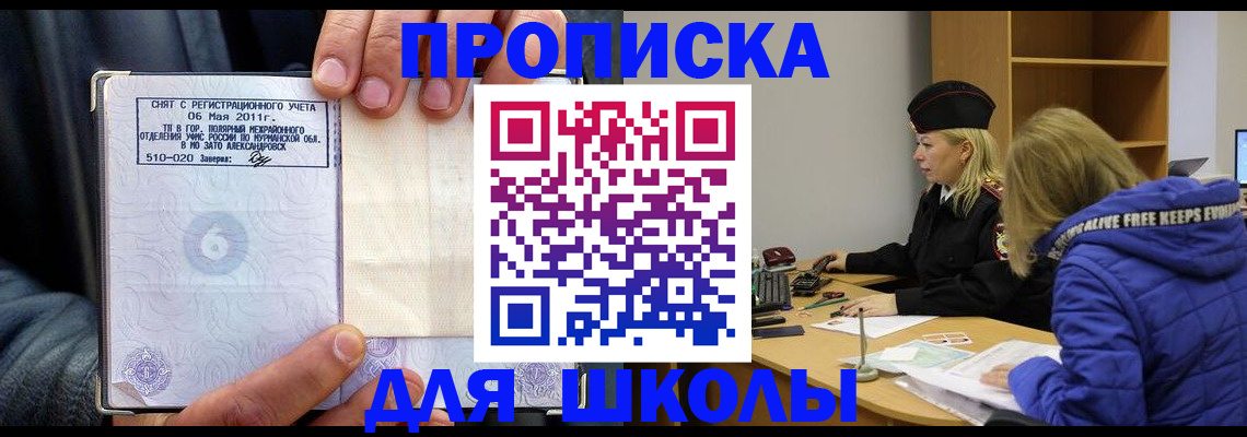 купить прописку в Клинцах