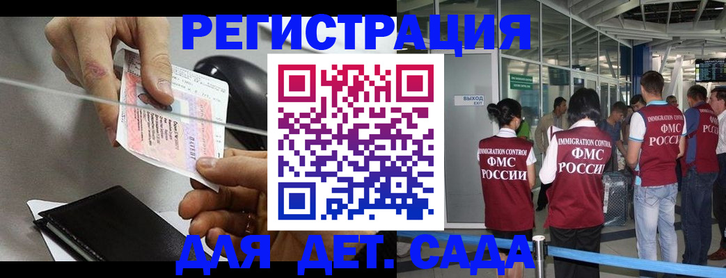 временная регистрация для школы в Клинцах