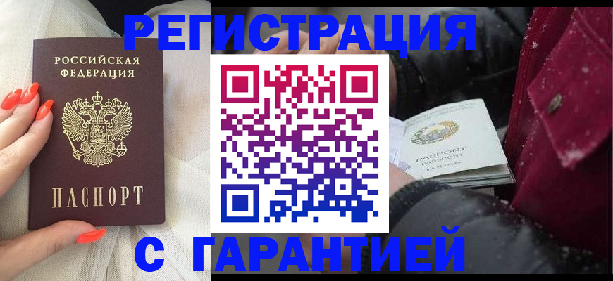 прописка в Клинцах