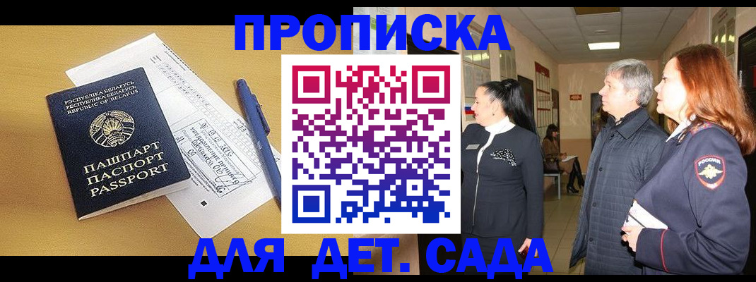 регистрация для дет. сада в Клинцах