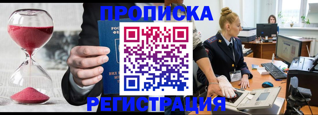 прописка гарантия в Клинцах